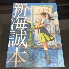 Makoto Shinkai Art Book