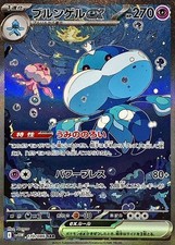 170-086-SV11W-B - Carta Pokemon - Giapponese - Jellicent ex - SAR