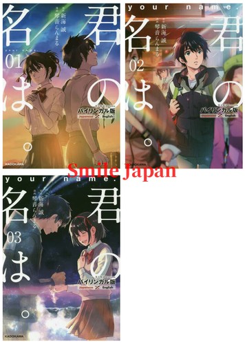 Your name vol - 1-3, inglese