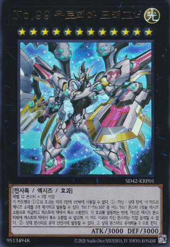 Sd42 krp01 yugioh ultra rara - ultra,