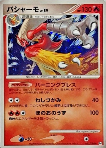 Blaziken unlimited 022 - blaziken, 022/096