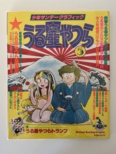 Shonen Sunday Graphic Urusei Yatsura Vol.5 Rumiko Takahashi 1983