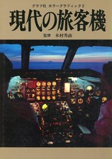 Rivista per veicoli aereo di linea moderno