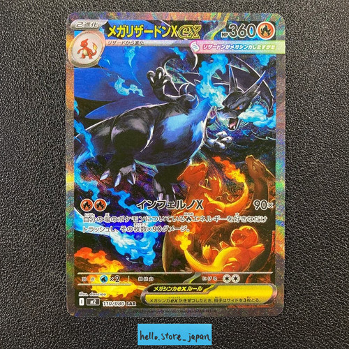 Mega charizard sar - x,