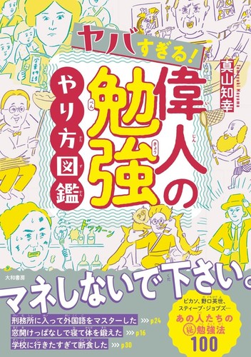 Too awesome encyclopedia of - too, awesome!