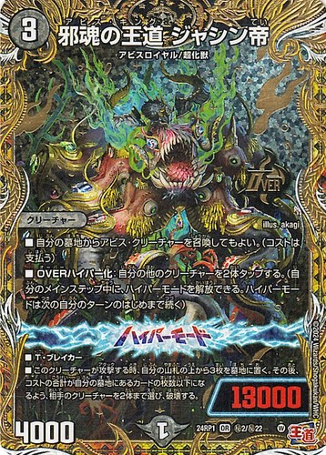 Duel masters jashin emperor - masters,