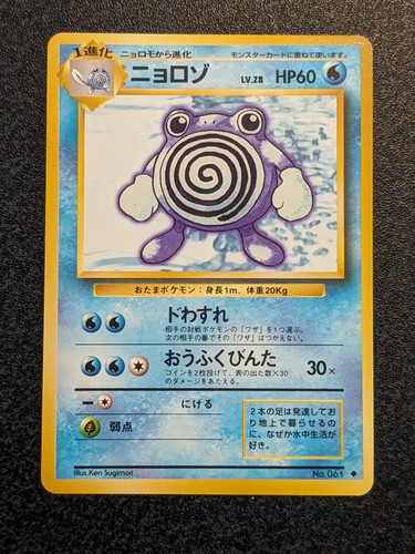 Poliwhirl base set - poliwhirl, jp