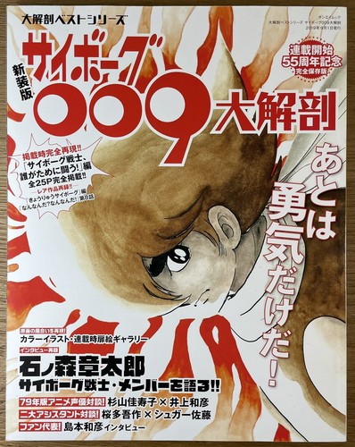 Cyborg 009 great anatomy best - anatomy,