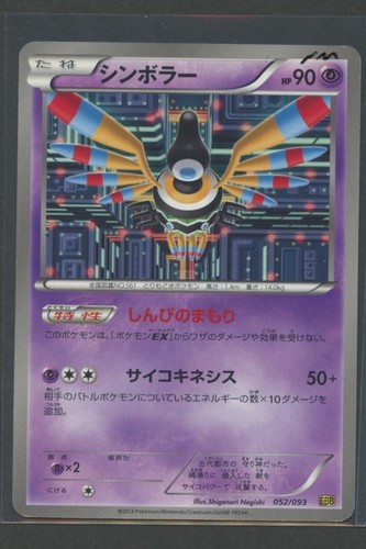 Sigilyph battle boost - |,