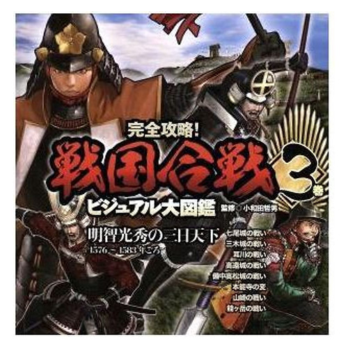 Complete strategy sengoku - strategy!,