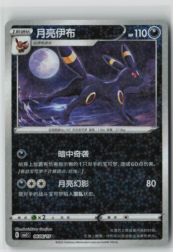 Nachtara umbreon 15 - nachtara/umbreon, 06