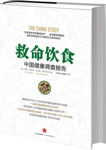 The china study chinese - the, study(chinese