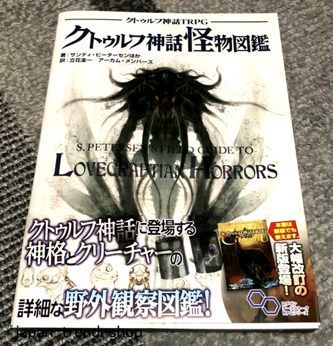 Cthulhu mythos trpg - trpg, bestiary