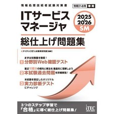 IT Service Manager Book Japan