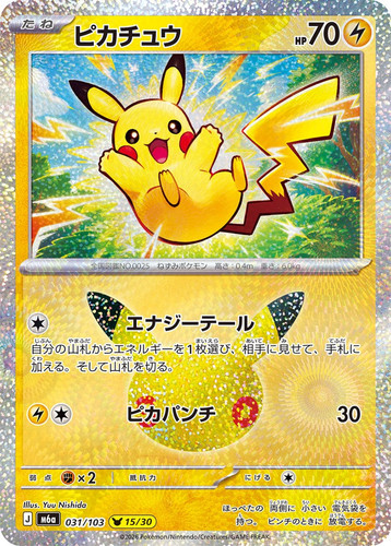 Pikachu 031 103 pokemon 30th - -,
