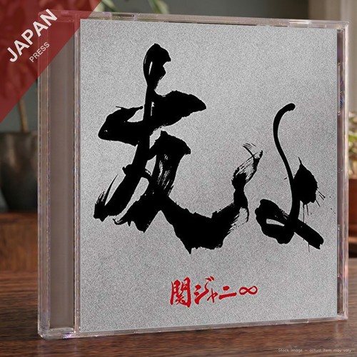 Super eight 友よ - 友よ, (limited