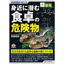 SUPER Science Book Dangerous