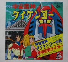 DAIKENGO ANIME RECORD DISCO 45 Giri VINILE ROBOT VINYL RPM CHOGOKIN JAPAN 1978