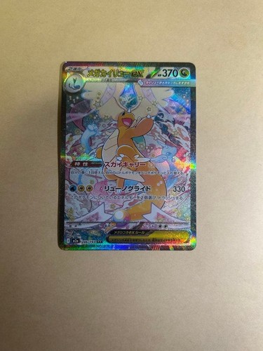 Mega dragonite sar 246 - dragonite, 246/193