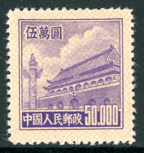 Cina 1951 5th - gate, yuan