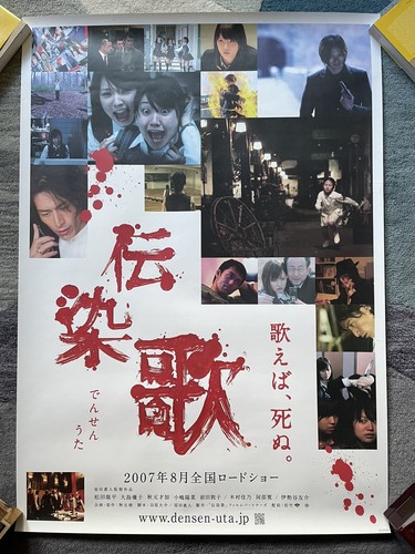 The suicide song densen - densen, uta
