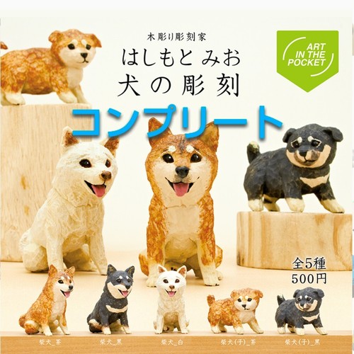 Sculture cani hashimoto mio - sculture,