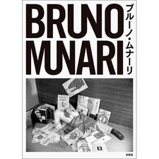 Bruno Munari