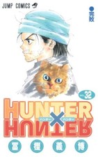 HUNTER X HUNTER32 (Jump