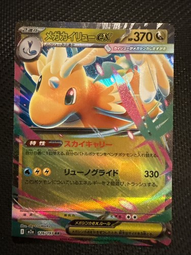 Mega dragonite 126 193 - dragonite, 126/193