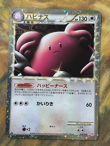 Blissey prime 054 - prime, l1