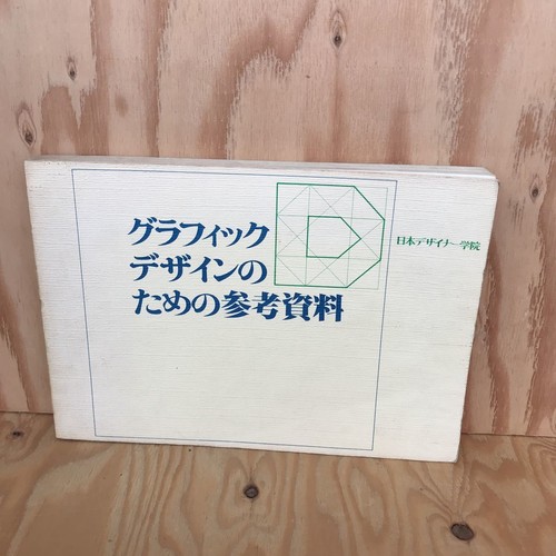 Graphic design reference book - graphic,
