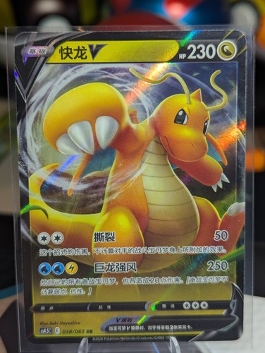 Pokemon tcg dragonite cinese - pokemon,