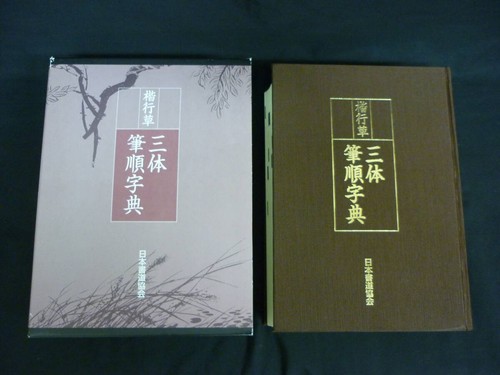 Higyokuso three stroke - higyokuso,