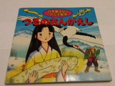 JAPANESE LANGUAGE ILLUSTRATED