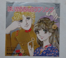 HAIKARA-SUN GA TORU ANIME RECORD DISCO 45 Giri MADEMOISELLE ANNE VINILE JAPAN