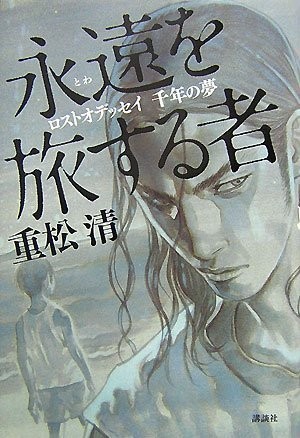 Lost odyssey journey - lost,