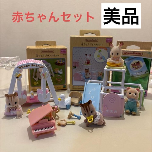 Sylvanian families set - families,