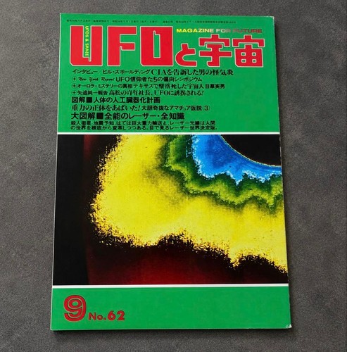 Vintage japanese magazine ufo - vintage,