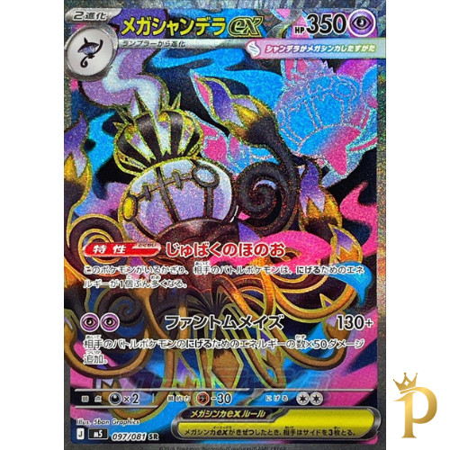 Chandelure 097 081 m5 - ex,