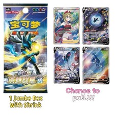 Pokémon Spada e Scudo Cinese