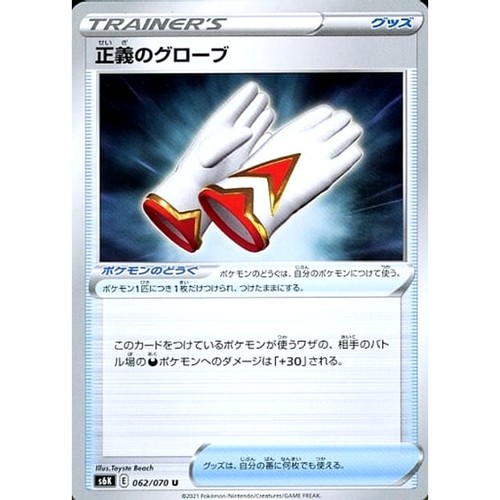 Justified gloves 062 070 s6k - justified, u