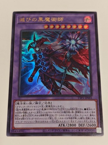 Ttp1 jp001 yugioh - -,