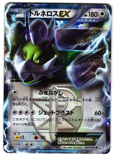 Tornadus 046 051 bw6 - 046/051,