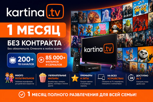 Kartina 1 месяц - kartina.tv,