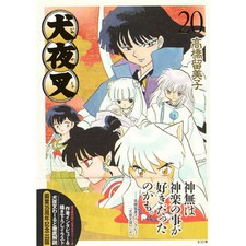 Inuyasha Wide Edition 20