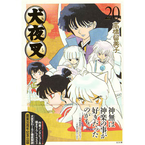 Inuyasha wide edition - wide, 20