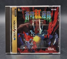 Soukyugurentai - SEGA Saturn -