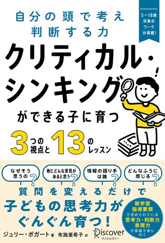 Raising children who can - can, think