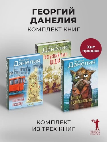 георгий данелия - Георгий,