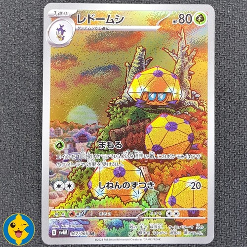 Dottler 067 066 - pokemon, jap